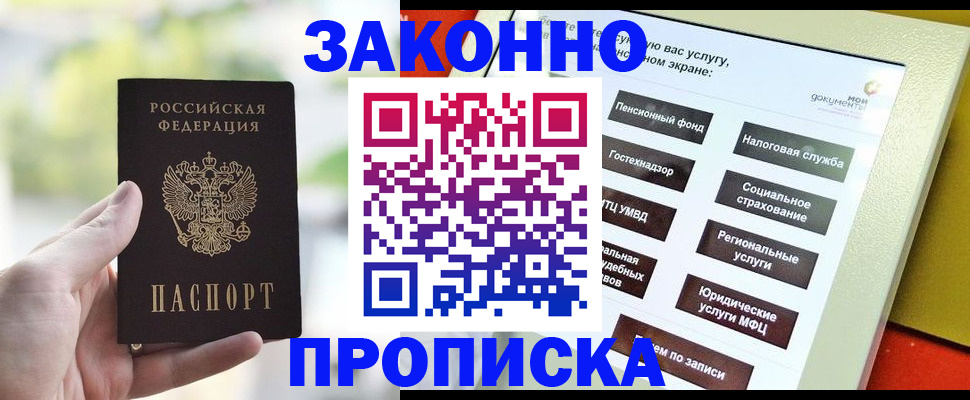 прописка штамп в Шумерле