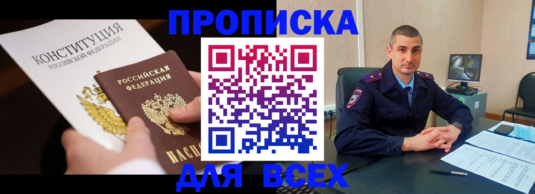 прописка в Шумерле