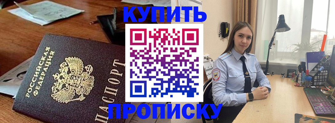прописка в Шумерле